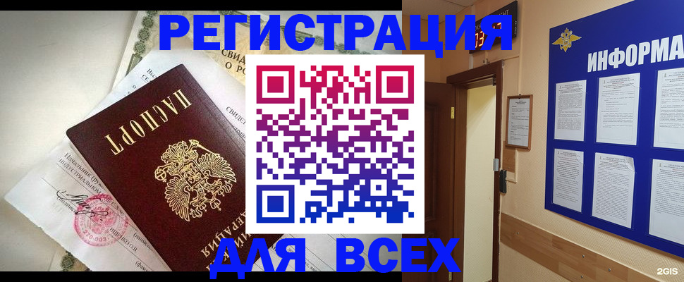 временная регистрация собственник в Снежинске