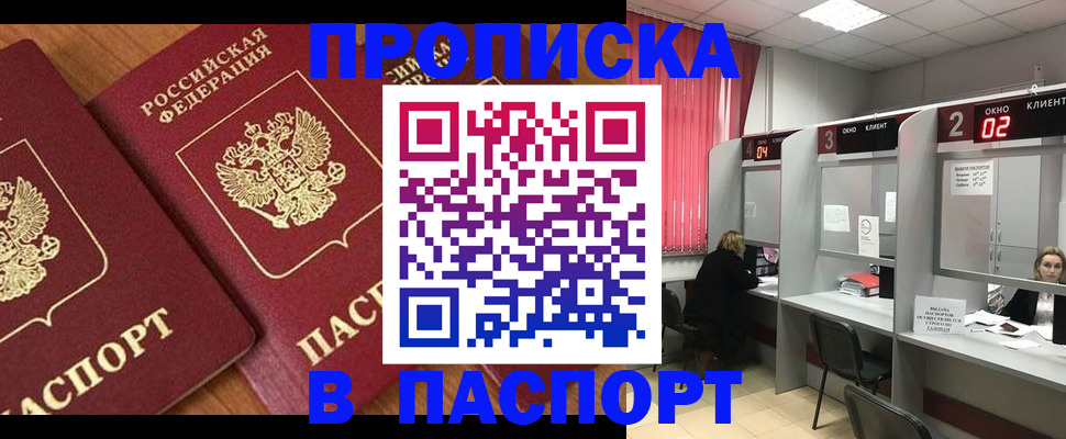 прописка от собственника в Снежинске
