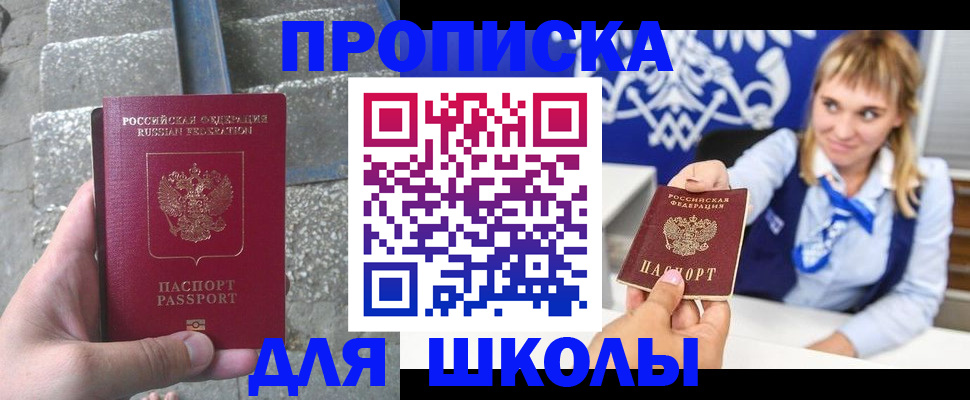 временная регистрация купить в Снежинске