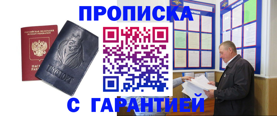 прописка поиск в Снежинске
