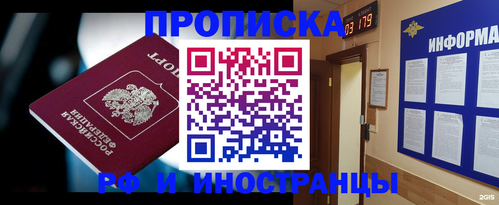 прописка регистрация в Снежинске