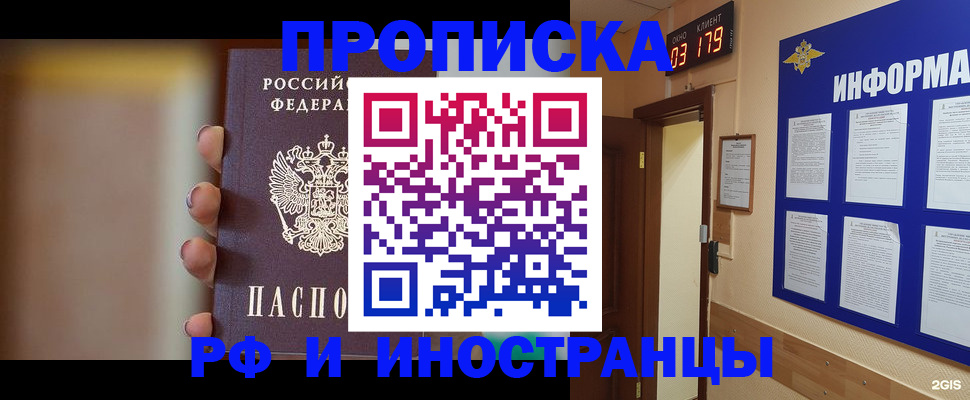 прописка в квартире в Снежинске