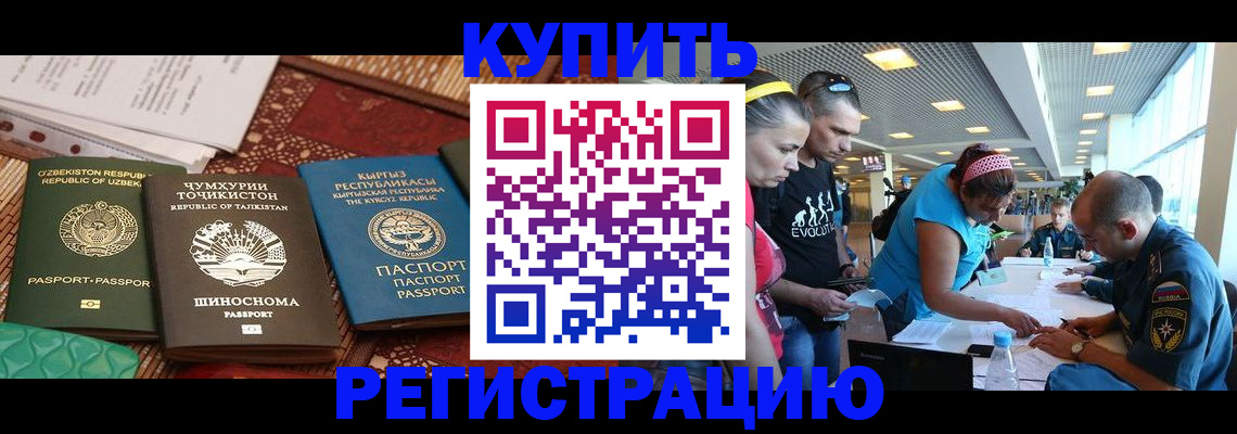 прописка регистрация в Снежинске