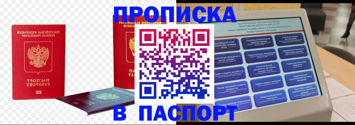 прописка гарантия в Снежинске